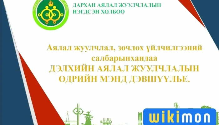 Darkhan Tourism Association -  Bugd - Mongolian