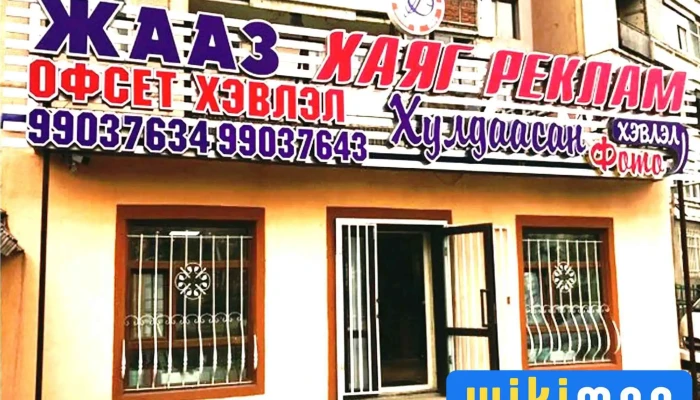 Designer Key Maru Khuldaasan Khevlel Khaiag Reklam Bugd - Хот