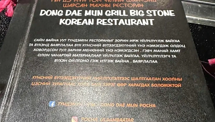 Dongdaemunwangdolgui Tses - Улаанбаатар