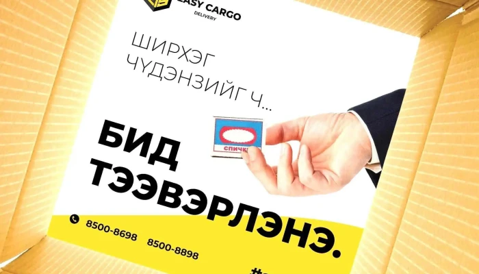 Easy Cargo | Delivery - Улаанбаатар