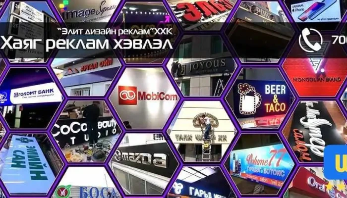 Elit Dizain Khaiag Reklam Ezemshigchiinkh - Улаанбаатар