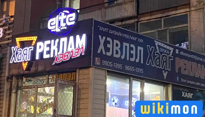Elit Dizain Khaiag Reklam Gadnakh Zurguud - Улаанбаатар