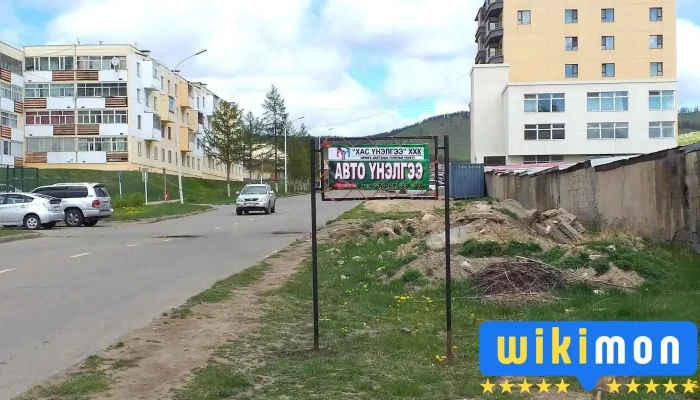 Erdenet Khas Unelgee Ezemshigchiinkh - Эрдэнэт