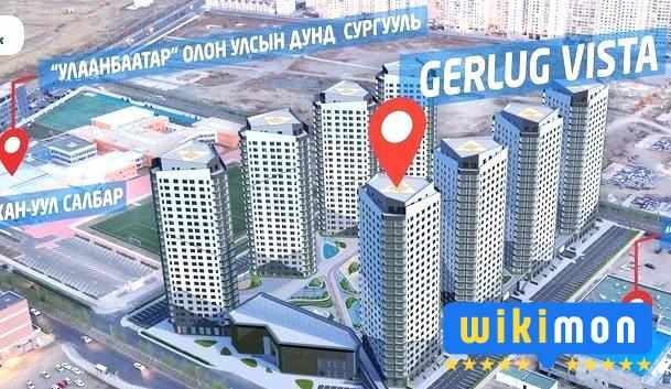 Gerlug Vista -  Ezemshigchiinkh - Улаанбаатар