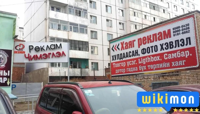 Gold Design Khaiag Reklam Khevlel Bugd - Улаанбаатар