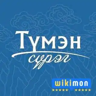 Huduu Aj Ahui -  Bugd - Улаанбаатар