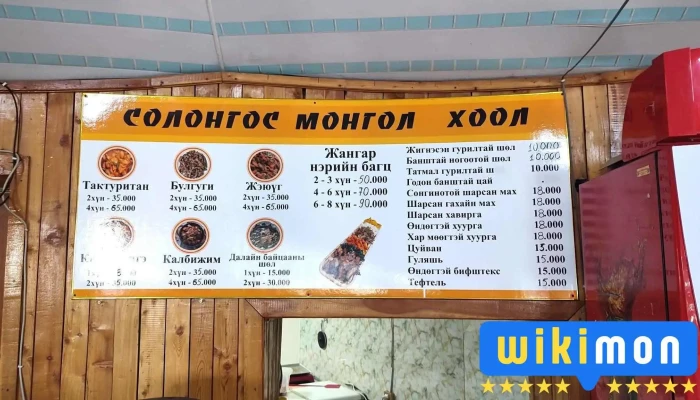Jangar Cafe Restaurant Stolovaia Tses - Улаангом