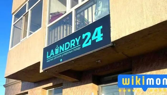Laundry 24 Өөртөө үйлчлэх хувцас угаалгын газар - Бгд - 11 Хороо