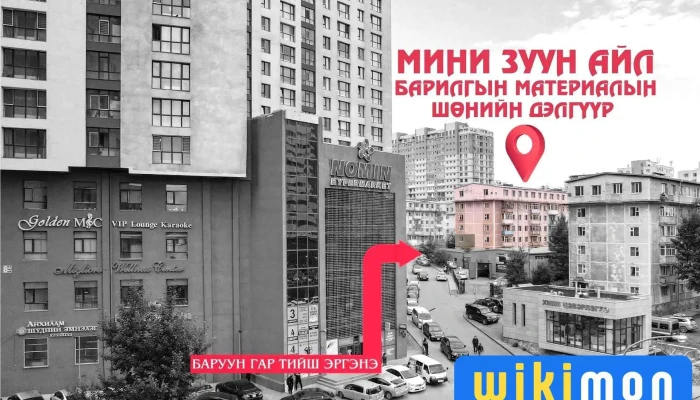 Mini Zuun Ail Bugd - Улаанбаатар