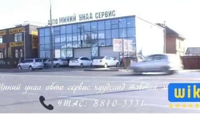 Minii Unaa Avto Zasvaryn Tov Bugd - Улаанбаатар