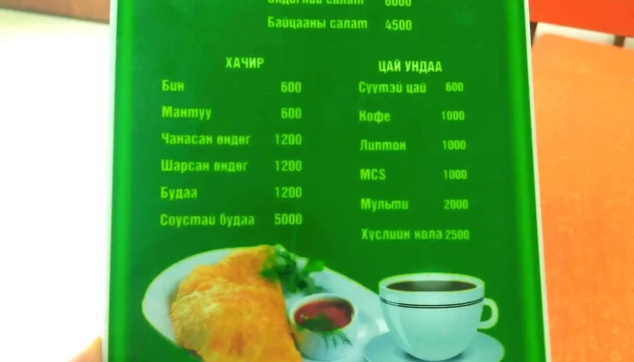 Mongol Khuushuur Kofe - Улаанбаатар