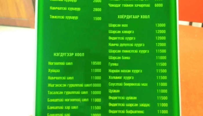 Mongol Khuushuur Tses - Улаанбаатар