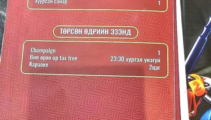 Mongolian Hot Pot Restaurant -  Tses - Улаанбаатар