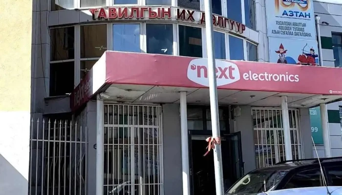 Next Electronics Erdenet Branch -  Bugd - Эрдэнэт