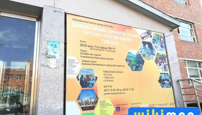 Niisleliin Eronkhii Bolovsrolyn Ulaanbaatar Surguul Bugd - Улаанбаатар
