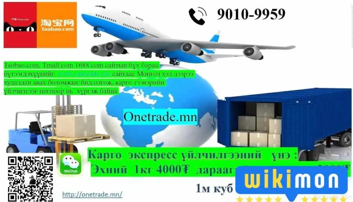 Onetrade.mn Таобао захиалга, карго үйлчилгээ - Чд - 6 Хороо