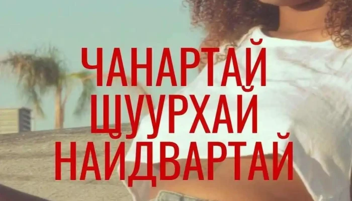 Orchuulgyn Sambar Khkhk Orchuulgyn Tovchoo Viznii Agentlag Aiallyn Sim Kart Yn Niiluulegch Ezemshigchiinkh - Улаанбаатар