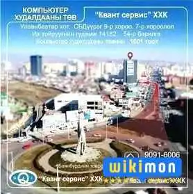 Quant Service - Их Тойруугийн Гудамж 14182. 54-р Барилга