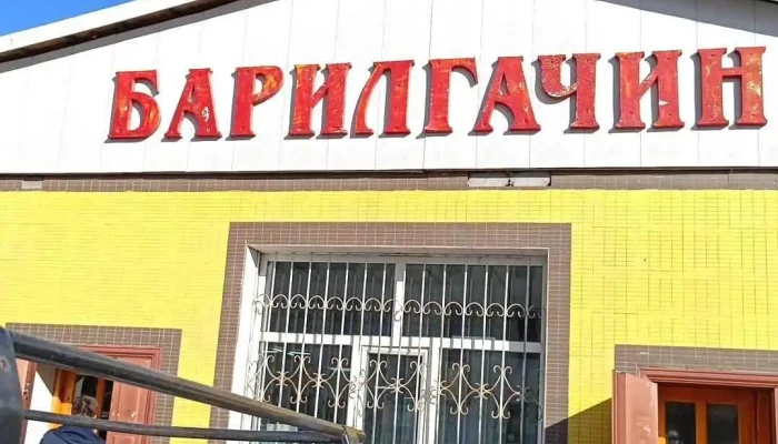 Santekhnikiin Baraany Boonii Tov Bugd - Улаанбаатар