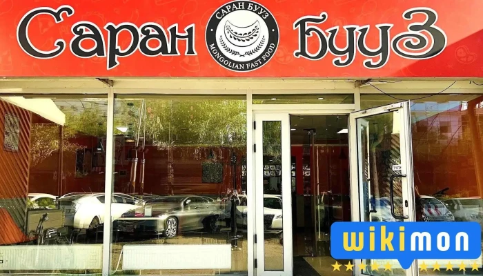 Saran buuz mongolian fast food - Улаанбаатар