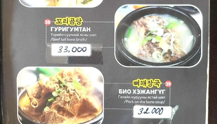Sky Korean Restaurant -  Tses - Bayangol District, 6th Khoroo