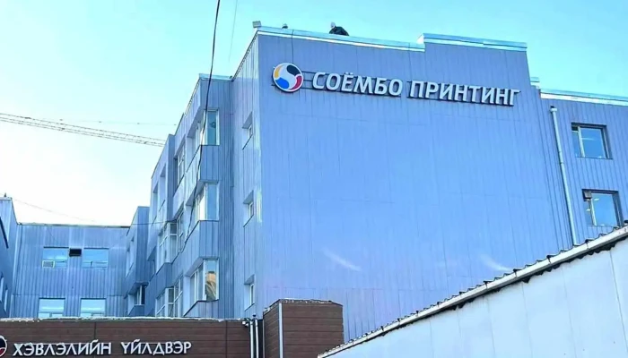 Soiombo Printing Khkhk Uildveriin Bair Bugd - Улаанбаатар