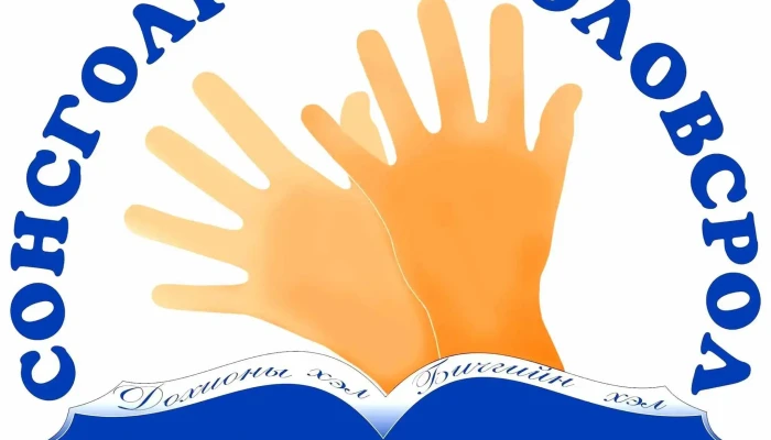 Sonsgolguin Bolovsrol Tbb Ezemshigchiinkh - Улаанбаатар