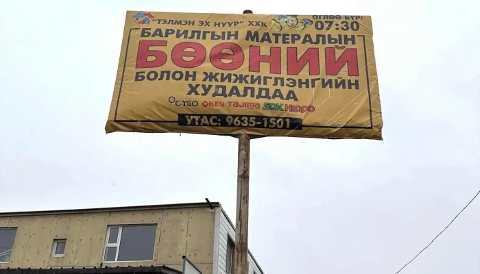 Telmen Ekh Nuur Khkhk Cysq Ezemshigchiinkh - Улаанбаатар