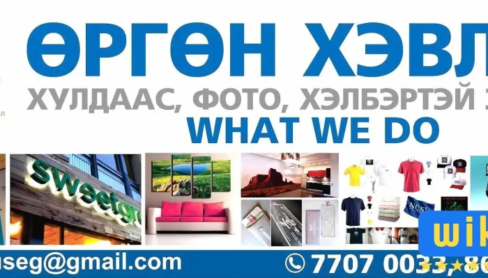 Tovgor Useg Khaiag Reklam Chimeglel Ezemshigchiinkh - Улаанбаатар