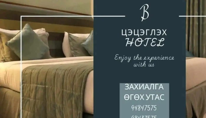 Tsetseglekh Hotel Bugd - Цэцэгнуур