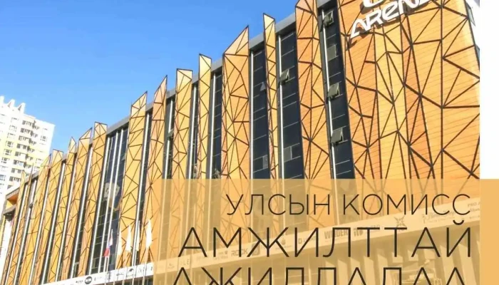 Ug Arena - Бгд - 26 Хороо