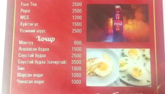 Uzemchin Shol Bugd - Улаанбаатар