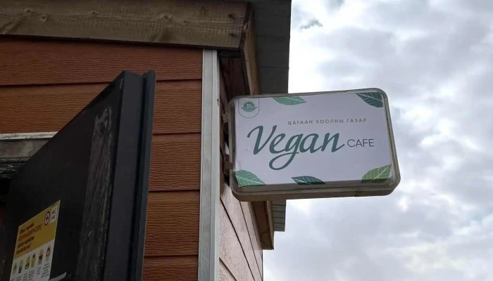 Vegan Cafe -  Ezemshigchiinkh - Даланзадгад