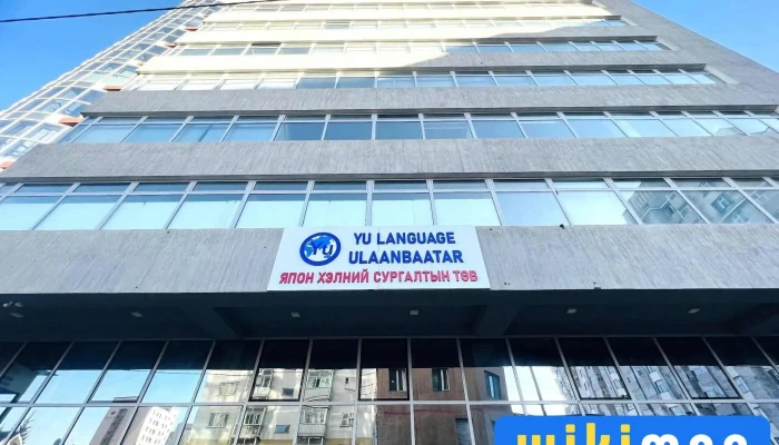 Yu Language Ulaanbaatar япон хэлний сургалтын төв - Улаанбаатар 13372