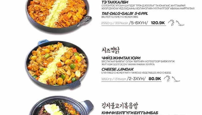 Yuna Korean Restaurant -  Tses - Улаанбаатар