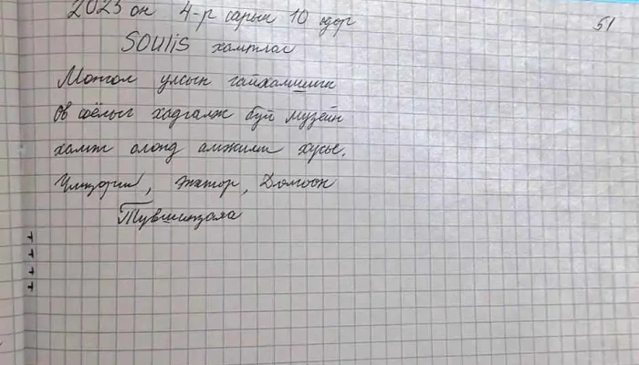 Zavkhan Aimgiin Sudlakh Muzei Suuliin - Улиастай