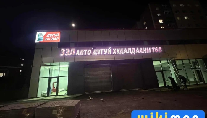 Zel Avto Duguin Khudaldaany Tov Bugd - Улаанбаатар