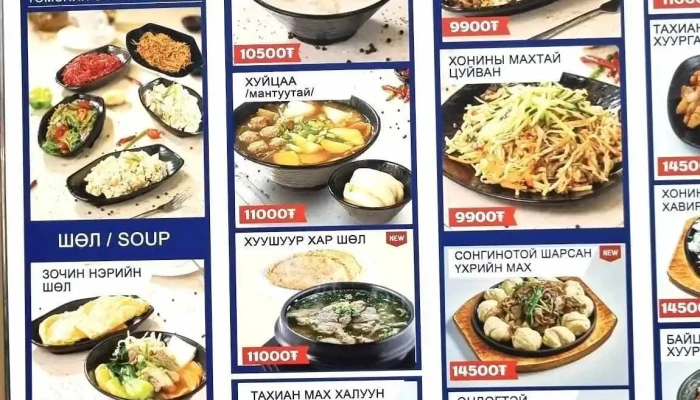 Zochin Buuz Kafe 2 Tses - Улаанбаатар