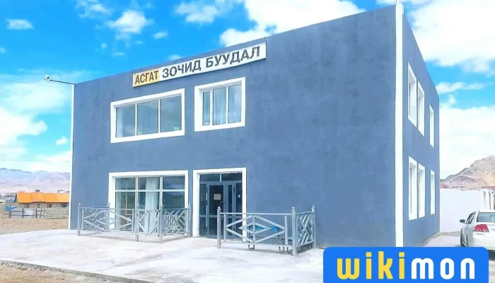 Асгат зочид буудал - Өлгий