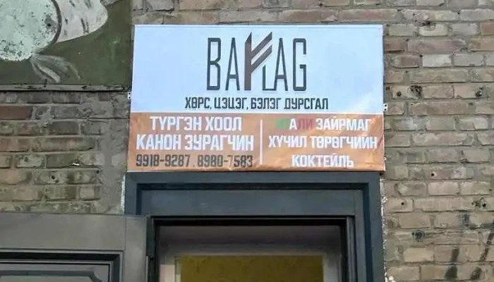 Баялаг хөрс,цэцэг, бэлэг дурсгал ( Baylag beleg dursgal ) - Улаанбаатар