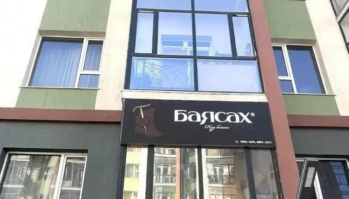 Баясах Брэнд (Baysah Brand) - Улаанбаатар