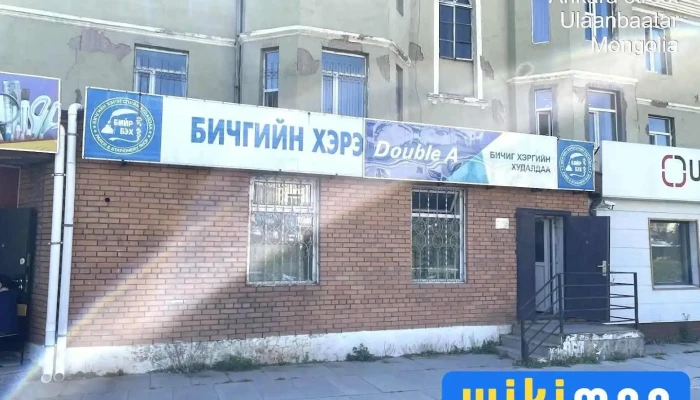 Бичгийн хэрэгслийн худалдаа - Улаанбаатар