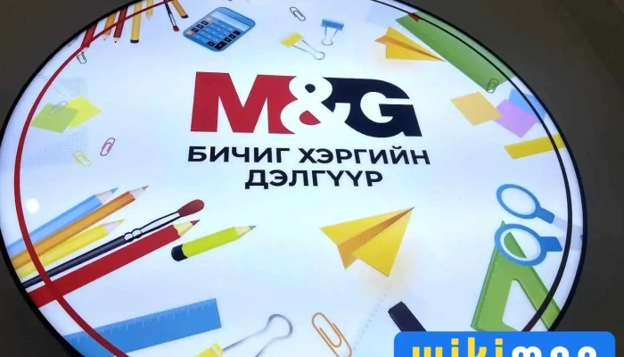 Бичиг хэрэг - Улаанбаатар