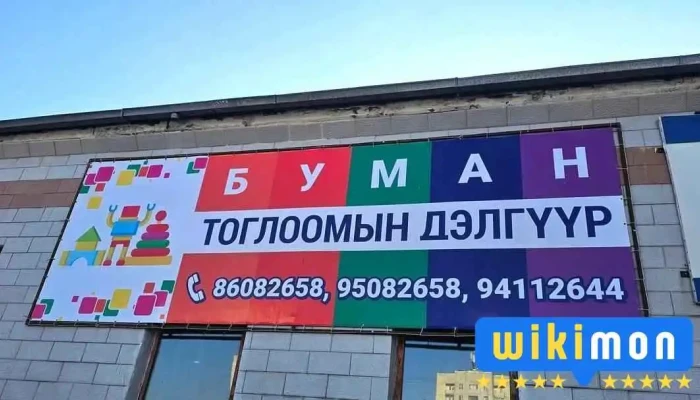 Бумм Ххк - Улаанбаатар 13271