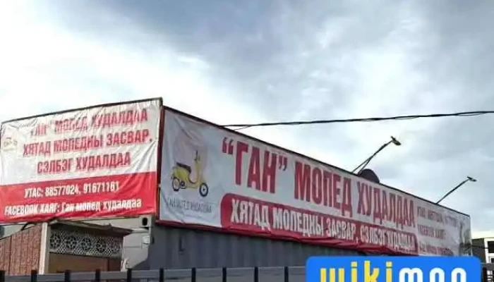 Ган Мопед Худалдаа - 13-р Хороо