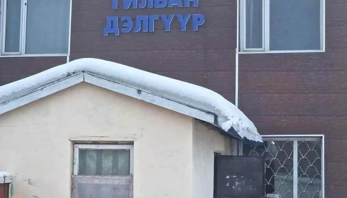 Гилбан дэлгүүр Gilban shop - Улаангом