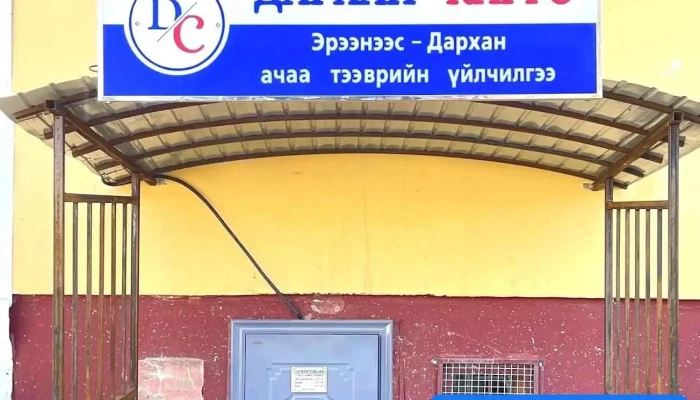 Дархан карго - Дархан