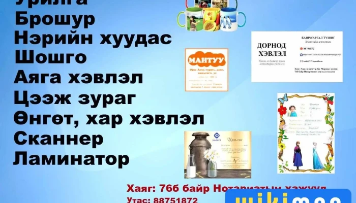 Дорнод Хэвлэл - Mongolian