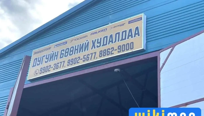 Дугуйн бөөний худалдаа - Улаанбаатар