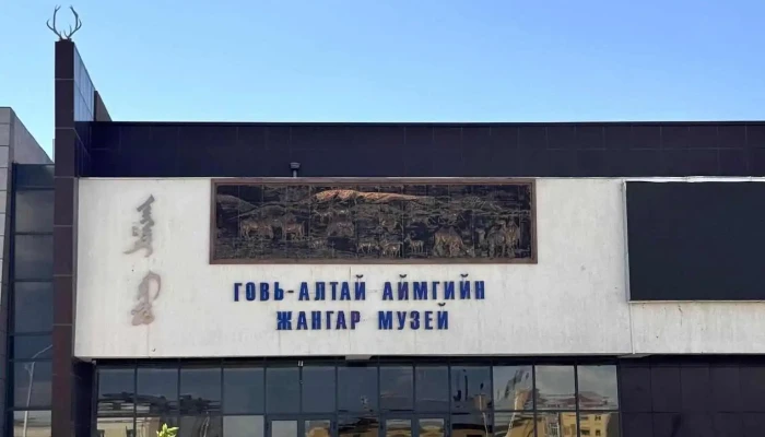 Жангар музей - Алтай